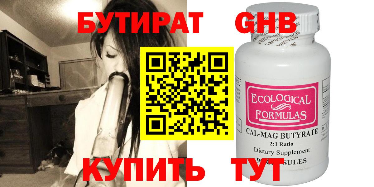 БУТИРАТ GHB  Вход с VPN  Североморск 