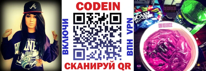 Codein Purple Drank  Североморск 