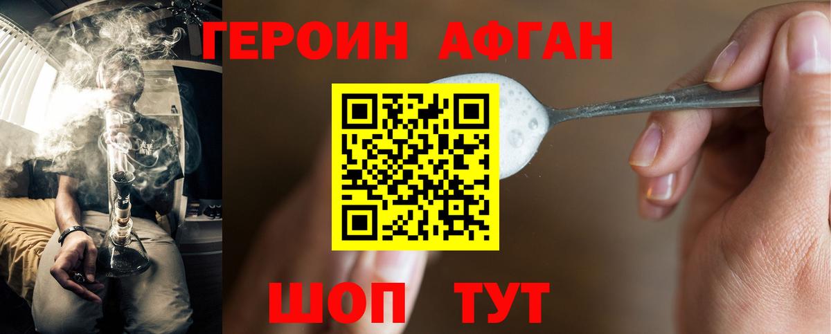 Героин  ГЕРОИН афганец  Вход с VPN  Североморск 