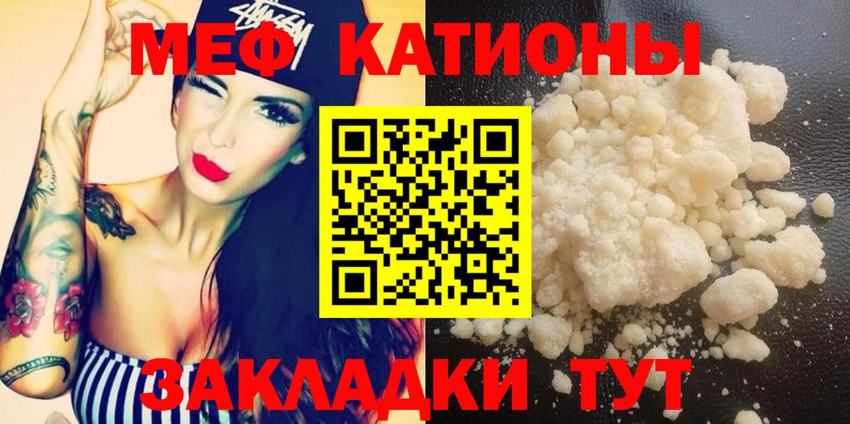 МЕФ VHQ  МЕФ кристаллы  МЯУ-МЯУ  Вход с VPN  Североморск  МЕФ 