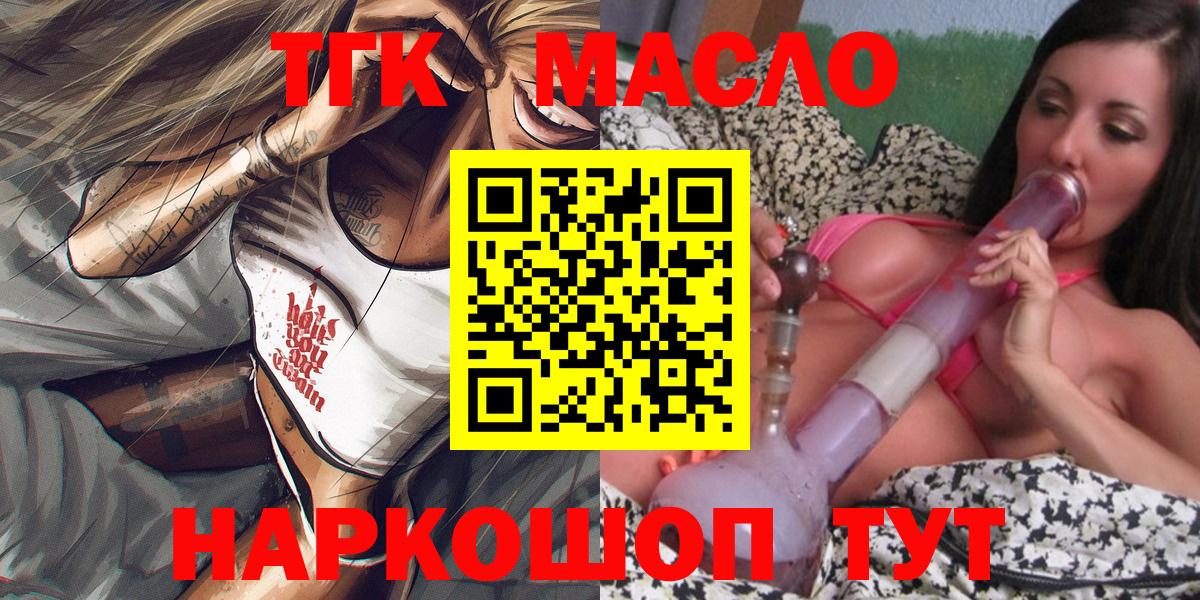 ТГК THC oil  Вход с VPN  ОМГ ОМГ зеркало  Североморск 